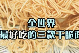 超好吃的三款干脆面，有一种连吃10包不是问题，巴西烤肉味巨好吃视频封面