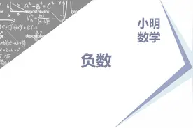 为什么负负得正？可能到现在你都还不知道为什么？视频封面