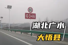 河南夫妻春节春运前带你看湖北，随州广水市到大悟县，下站武汉！视频封面