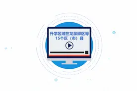 2020年成都市中考志愿填报操作（非5+2区域）视频封面