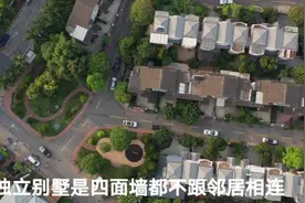 什么是联排别墅？联排别墅和独立别墅的区别在哪里？视频封面