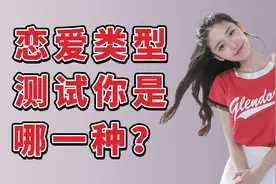 你适合跟什么类型的人谈恋爱？4大依恋类型测试