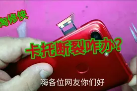 手机卡托断裂咋办，小贩教你如何省钱