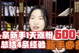 头条新手1天涨粉600多个，农女总结4条经验，新手自媒体须知视频封面