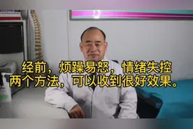 经行前，烦躁易怒，情绪失控两个方法，可以收到很好效果。