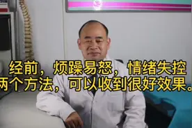 经行前，烦躁易怒，情绪失控两个方法，可以收到很好效果。视频封面