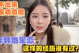 异地军恋谁能理解！汤汤义正严辞讲述，有谁经历过感情这种委屈？