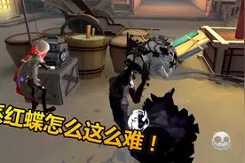 第五人格：同样是佛系，红蝶佛系后求生者疯狂挣扎，到底怎么了？视频封面