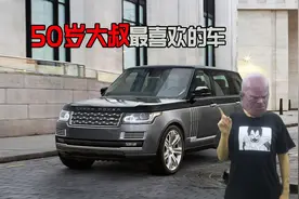 50岁大叔最喜欢的三款车，大众被冷落，块头越大越受欢迎