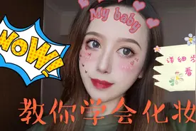 教你学会化妆 | 高光修容如何画 | blingbling的卧蚕你也可以拥有视频封面