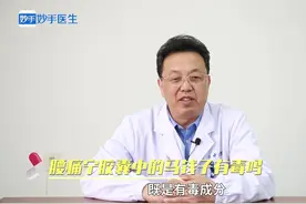 腰痛宁胶囊中的马钱子有毒吗？对药效有什么影响？视频封面