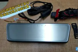 360行车记录仪后视镜版安装全过程及功能设置（2）视频封面