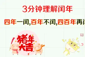 为什么闰年会有“四年一闰、百年不闰、四百年再闰”的说法？