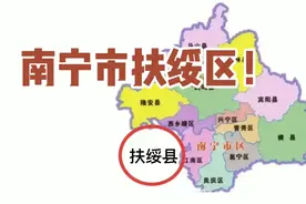 扶绥县会被南宁合并为一个区吗？视频封面