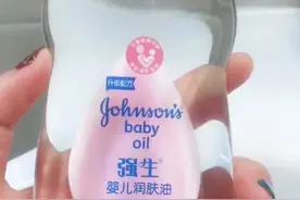 强生婴儿润肤油居然还可以卸妆，太神奇了视频封面