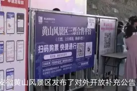 黄山风景区：进一步对外开放 旅游经济稳步回暖视频封面