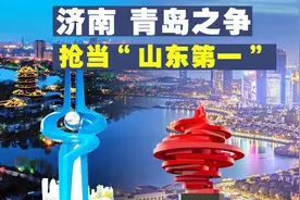 青岛喊话济南：勇当山东绝对第一，青岛和济南，你看好谁的发展？视频封面