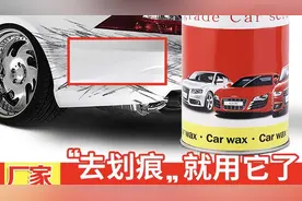 网上卖的车漆修复神器管用吗？听听喷漆师傅怎么说，别被骗了！视频封面