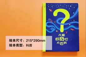 儿童科普绘本|《儿童好奇心大百科》视频封面