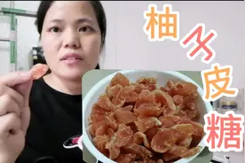 打工媳妇用柚子皮自制零食，做法简单健康又好吃，小孩都爱吃