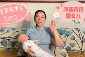宝宝咳嗽气喘怎么办？教你按揉2个穴位就能有奇效视频封面