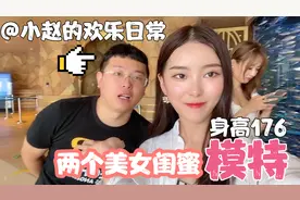 小赵看到汤汤一直笑！两个模特闺蜜身高176，在三亚穿短裙走猫步