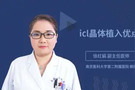 icl晶体植入优点视频封面
