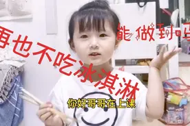 贪吃雪糕，肚子疼，3岁妹妹发誓再也不吃雪糕了，她能做到吗？视频封面