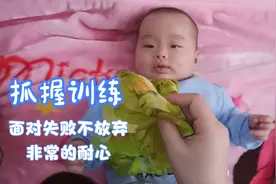 四月龄宝宝抓握训练，失败不放弃，正确的方法+非常的耐心视频封面
