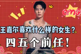 Jackson王嘉尔喜欢什么样女孩？前任有四五个