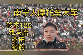 南宁好多摩托车大军被封存在这里，有没有你们的爱车？把它带回家视频封面