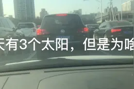 今天北京3个太阳，为啥更冷了？腿都冻麻了...视频封面