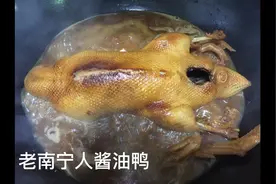 老南宁酱油鸭做法！大人小朋友都爱吃