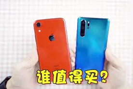 iPhone XR和华为P30该怎么选择？只是听了听音质，这差距我没想过视频封面