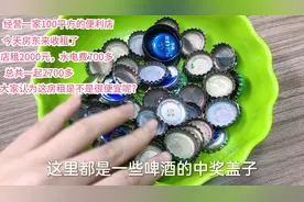 啤酒中奖加一元换购一瓶，兑奖的啤酒，便利店中间有挣钱吗