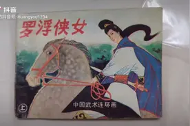 连环画-罗浮侠女（上）视频封面