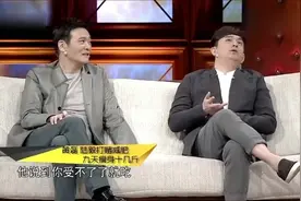 黄磊陆毅减肥，九天吃了两顿饭，瘦了却闹了笑话视频封面