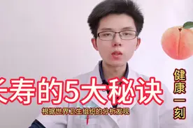 日本人寿命最长，平均为83.7岁，中国人76.1岁，如何才能健康长寿视频封面