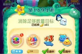 开心消消乐1494险过