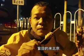 还在想来北京跑外卖，看安哥跑单到凌晨，给大家的建议，句句实话