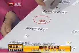 降压药哪些可以掰开吃，哪些不能掰？高血压患者要注意视频封面
