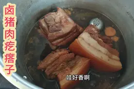 山西太谷小董分享卤猪肉疙瘩子做法，肥而不腻，香味十足，吃过瘾