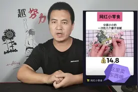 抖音分享零食的视频，这么简单就可以赚钱，详细讲解看完学会！