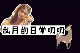 【私月】那些可以出门的日子丨第一次跟朋友出门汗蒸 超开心