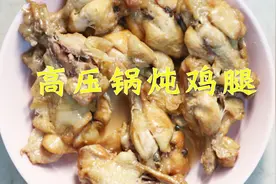 高压锅无水炖鸡腿整只鸡也可以这么做