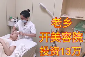 阳春老乡在佛山投资13万开美容院，第一次创业，终于不用打工了视频封面