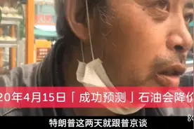 看一个捡破烂大爷神论石油黄金猪肉的走势，竟然全都对了……视频封面