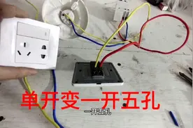 家里卧室阳台灯泡开关变插座，不切槽，不铲墙，只穿线换面板就行
