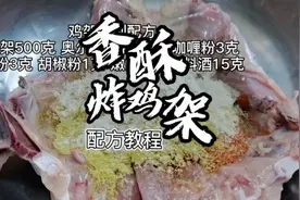 鸡架怎么炸？老师从腌制炸制一次教给你，让你轻松搞定视频封面