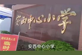 私立幼儿园跟公办幼儿园学费差距太大，农村人压力大？视频封面